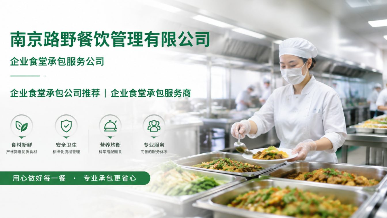 上犹县企业员工餐一站式解决方案